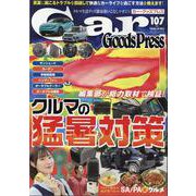 カー・グッズプレス　ｖｏｌ．１０７(トクマカームック) [ムックその他]