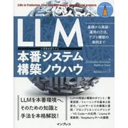LLM本番システム構築ノウハウ―基礎から実装・運用の方法、アプリ構築の実例まで(IMPRESS TOP GEAR) [単行本]