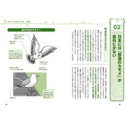 ヨドバシ.com - 眠れなくなるほど面白い 図解 鳥の話 [単行本