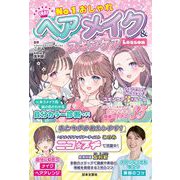 No.１おしゃれ ヘアメイク&スキンケアLesson [単行本]