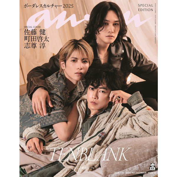 anan増刊　2025/07/16号　（2454号増刊） [雑誌]