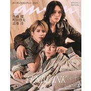anan増刊　2025/07/16号　（2454号増刊） [雑誌]