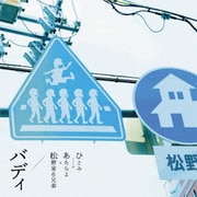 バディ