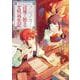フシノカミ 9　～辺境から始める文明再生記～(ガルドコミックス－フシノカミ) [コミック]