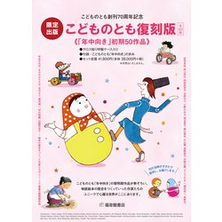 【70冊】こどものとも　年少版、年中向き、セレクション　まとめ売り　セット こどものとも年中向き 2025年7月号 (発売日2025年06月03日