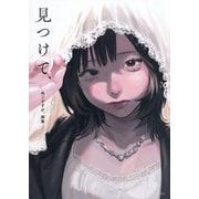 見つけて、―ぬごですが。画集 [単行本]
