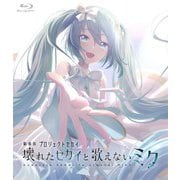 劇場版プロジェクトセカイ 壊れたセカイと歌えないミク（通常版）（Blu-ray＆デジパック描き下ろしイラスト アクリルカード6枚セット付限定版） [Blu-ray Disc]