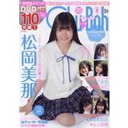 Chu→Boh vol.124（BY MOOK） [ムックその他]