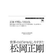世界のほうがおもしろすぎた－ゴースト・イン・ザ・ブックス [単行本]