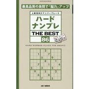 ハードナンプレ THE BEST 86（SHINYUSHA MOOK） [ムックその他]