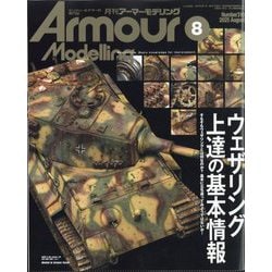 Armour Modelling (アーマーモデリング) 2025年 08月号 [雑誌]