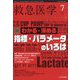 救急医学 2025年 07月号 [雑誌]