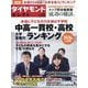 ダイヤモンドセレクト 2025年 08月号 [雑誌]