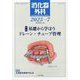 消化器外科 2025年 07月号 [雑誌]
