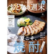 おとなの週末 2025年 08月号 [雑誌]
