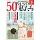 50代からの私たち 2025年 09月号 [雑誌]