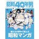 昭和40年男 2025年 08月号 [雑誌]
