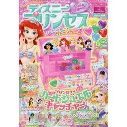 ディズニープリンセス らぶ&きゅーと 2025年 08月号 [雑誌]