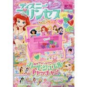 ディズニープリンセス らぶ＆きゅーと 2025年 08月号 [雑誌]