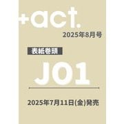 ＋act. （プラスアクト） 2025年 08月号 [雑誌]