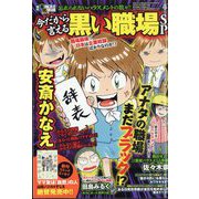増刊本当にあった愉快な話 今だから言える黒い職場SP 2025年 09月号 [雑誌]
