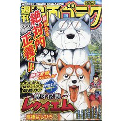 週刊漫画ゴラク 2025年 7/25号 [雑誌]