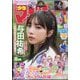 週刊少年マガジン 2025年 7/23号 [雑誌]