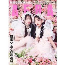 AERA （アエラ） 2025年 7/14号 [雑誌]
