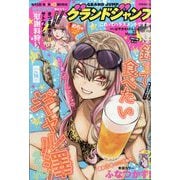 グランドジャンプ 2025年 8/6号 [雑誌]
