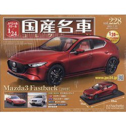 ヨドバシ.com - スペシャルスケール国産名車コレクション 2025年