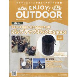 エンジョイ！アウトドア 2025年 7/23号 （83号） [雑誌]
