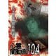 心霊闇動画104 [DVD]