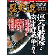 歴史道　Ｖｏｌ．４０(週刊朝日ムック) [ムックその他]