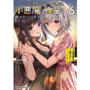 カノジョに浮気されていた俺が、小悪魔な後輩に懐かれています　（６）<6>(角川コミックス・エース) [コミック]
