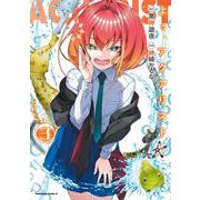 よぅ、アクアリスト　（３）<3>(角川コミックス・エース) [コミック]