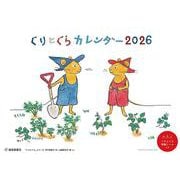 ぐりとぐらカレンダー2026 [カレンダー]