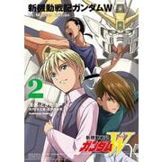 新機動戦記ガンダムW Re:Master Edition（２）<2> 特別版 (角川コミックス・エース) [コミック]