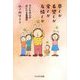 夢とか希望とか愛とか友情とか―子どもの心がほどける居場所 [単行本]