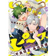 いかすぜ！ピース(ジーンピクシブシリーズ) [コミック]