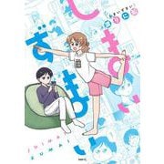 しまいずまい<1>(MFC) [コミック]
