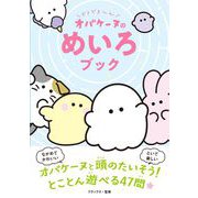 どろどろ～ん オバケーヌのめいろブック [単行本]