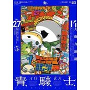 青騎士　第27号(青騎士コミックス) [コミック]
