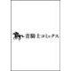 屍介護 2（青騎士コミックス） [コミック]