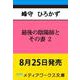 最後の陰陽師とその妻2（メディアワークス文庫） [文庫]