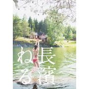 長濱ねる 特装版 [単行本]