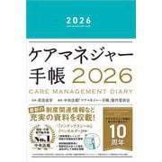 ケアマネジャー手帳２０２６ [単行本]