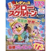 レディース アロー&スケルトンフレンズ Vol.4（SHINYUSHA MOOK） [ムックその他]