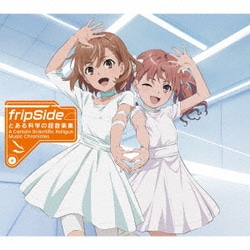 fripSide／とある科学の超音楽集 -A Certain Scientific Railgun:Music Chronicles-