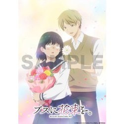 ブスに花束を。 Blu-ray BOX 上 [Blu-ray Disc]