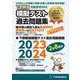 令和8年高校入試受験用 下野新聞模擬テスト過去問題集 [単行本]